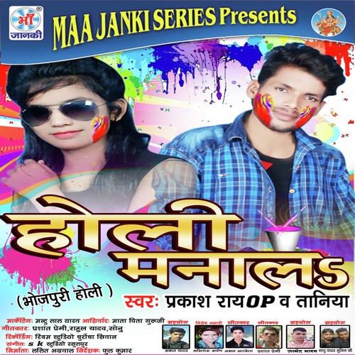 Rangta Dhoriya Hamar Ho - Parkash Rai OP, Tanaya