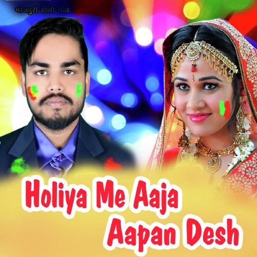 Holiya Me aawe Ke Kailu Vada - Sonu Sagar