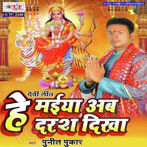 He Maiya Ab Darshan Dikha - Punit Pukar