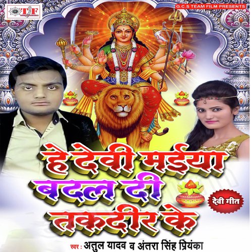 Maai Charaniya Me Aaike - Atul Yadav, Antra Priyanka Singh