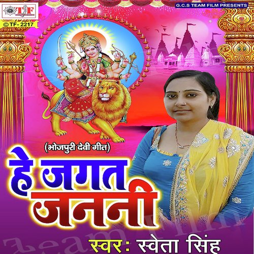 Bajhin Kare Maai Tohase - Shweta Singh