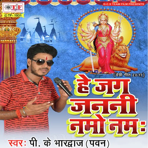 Kaise Kari Bidai A Maai - P.K. Bhardwaj