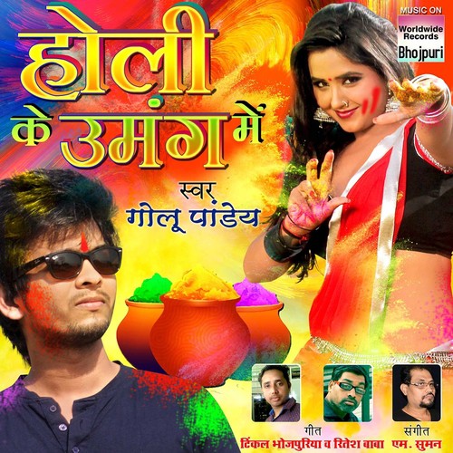 Holi Mein Choli - Golu Pandey