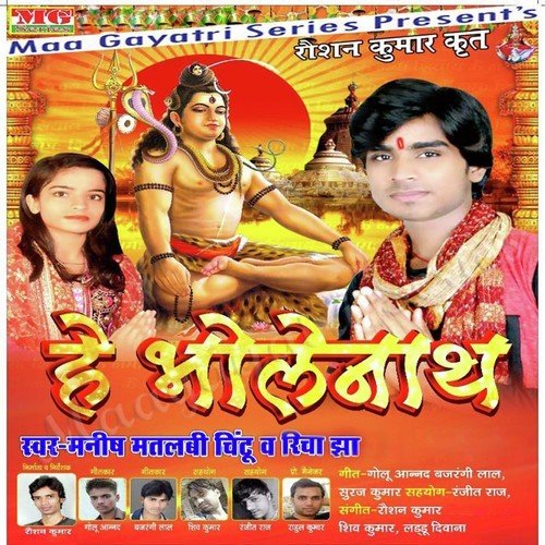 Sawan Me Gaja Mala - Manish Matlabi, Richa