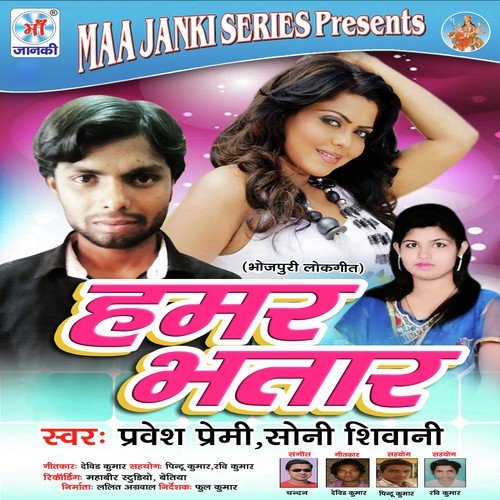Gawana Se Pahile - Parvesh Premi, Soni Shivani