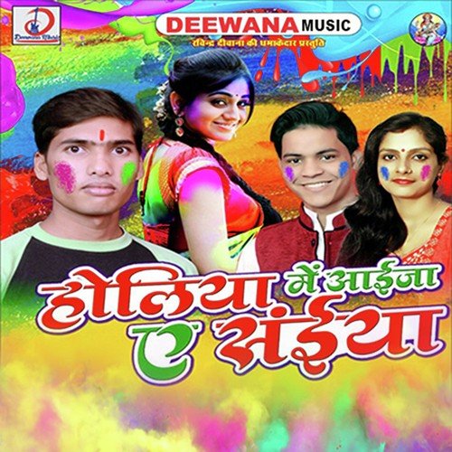 Abki Holi Me Ayija - Pradeep Premi, Sanjay Chhaila, Gobind Bedardi, Priti Parkash
