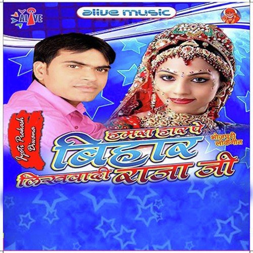 Likhwade Raja Ji - Jyoti Prakash Deewana
