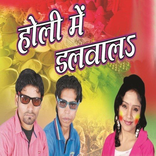 Balma Lagela Abahi Laika - Vikash Pathak, Vishnu Mishra, Amrita Dixit