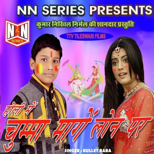 Holri Bhanji Deta Ae - Bullet Baba