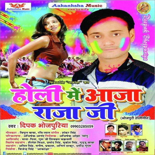 Jija Aayi Sasural Me - Deepak Bhojpuriya
