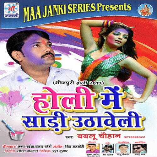 Sun E Kareja - Babloo Chauhan