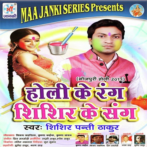 Sun E Gori - Shishir Panti Thakur