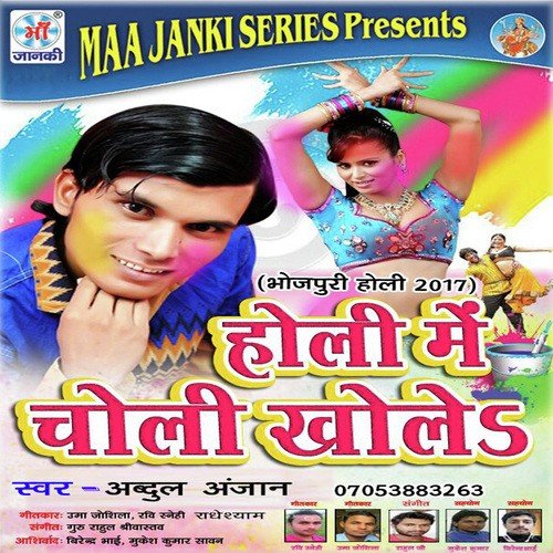 Holi Me Aav E Jija - Abdul Anjan