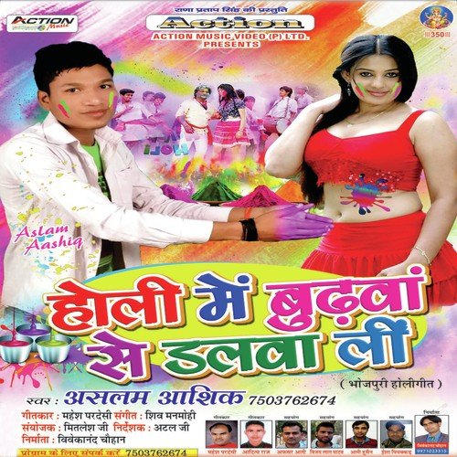 Na Rangwa Lagai Jija Ji - Aslam Aashiq