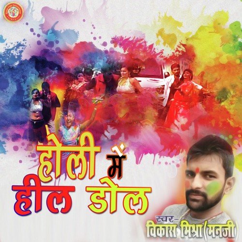 Nando Lahanga - Vikas Mishra (Manji), Priti Gupta