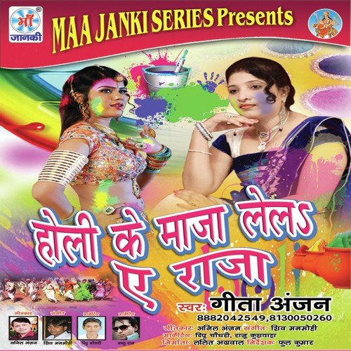 Mangta Chumma Bhore Bhore - Geeta Anjan