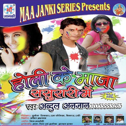 Fugun Mahina Me - Abdul Anjan