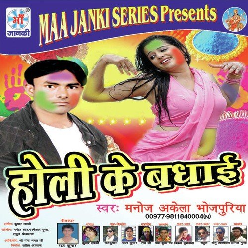 Devar Bhail Matwala - Manoj Akela Bhojpuriya