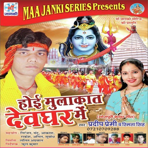 Mor Balmuwa Ho - Pradeep Premi