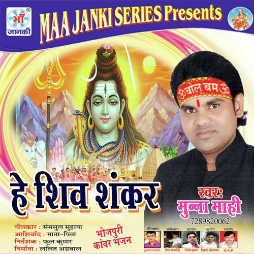 Bhang Pise Me Hota Presani - Mannu Mahi
