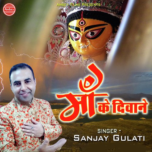Maa Ke Diwane - Sanjay Gulati