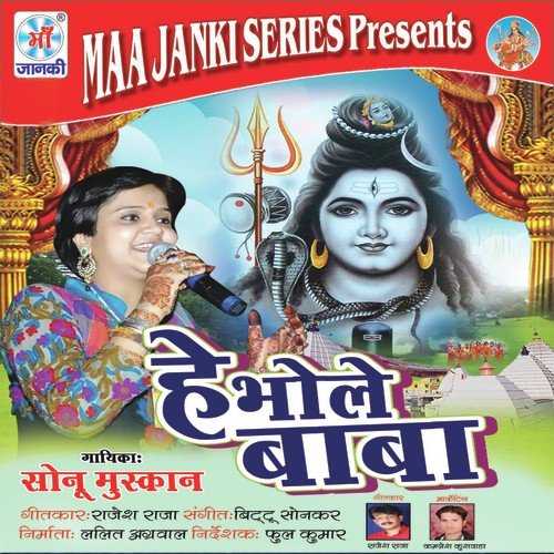 Shiv Ke Barat Jata - Sonu Muskaan