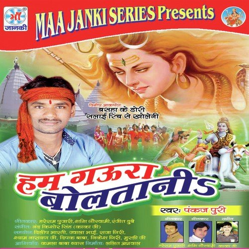 Hum Goura Boltani - Pankaj Puri