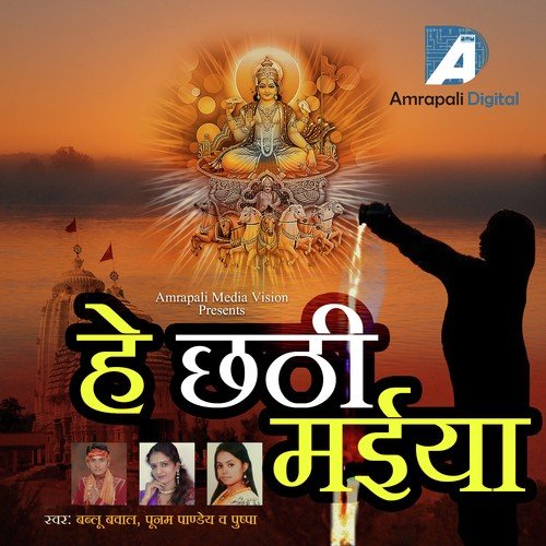 Karab Aso Chhathi Ke - Poonam Pandey, Babloo Bawal, Pushpa