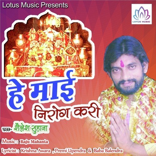 Maati Ke Murti Banaib - Shailesh Suhana