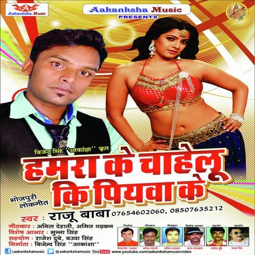 Bola Ae Jaan - Raju Baba
