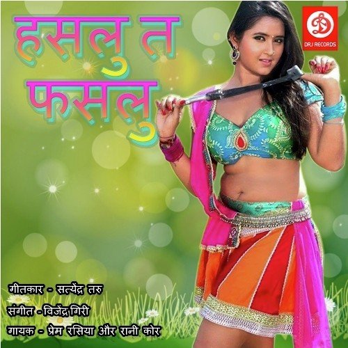Asho Tohro ke Teacher Banadeb - Prem Rasiya, Rani Kour