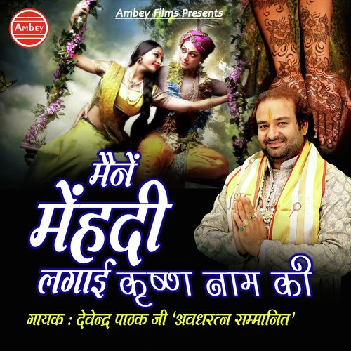 Teri Marzi Ka Me Hoon Gulam - Devendra Pathak