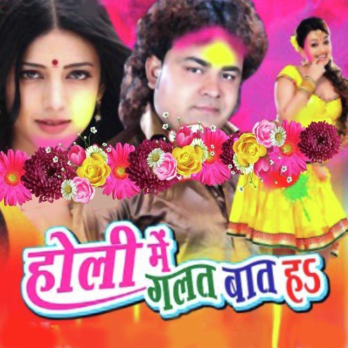 Shree Ram Janaki Holi - Shailender Singh