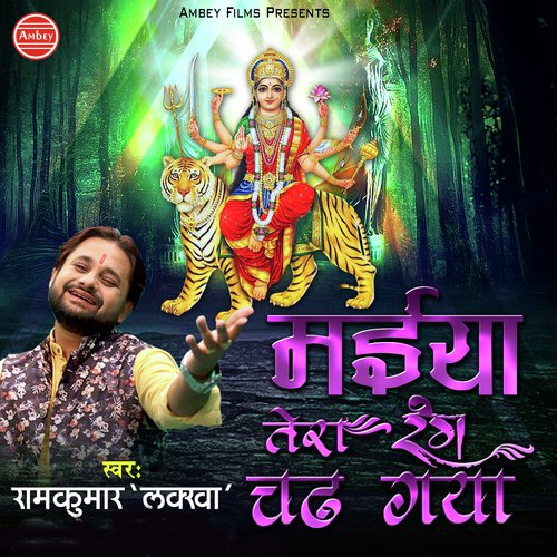Maiya Tera Rang Chad Gaya - Ram Kumar Lakkha