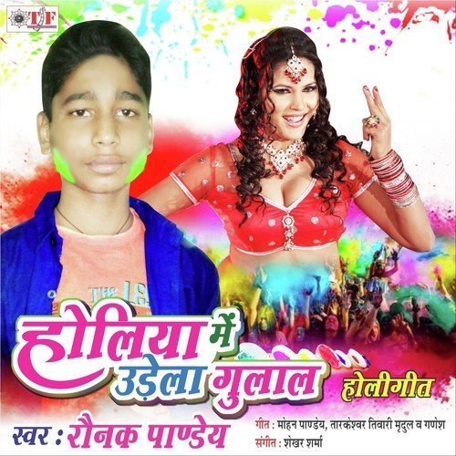 Holiya Me Udela Gulal - Sekhar Sharma