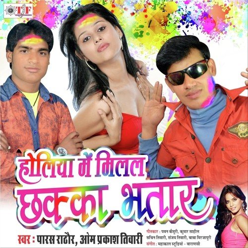 Bhauji Rte Bhauji Jawan - Parash Rathore, Om Prakash Tiwari