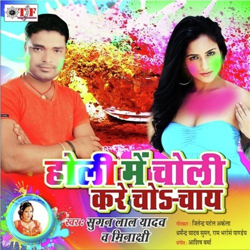 Sakhi Bada Maja Aaya - Sugan Lal Yadav