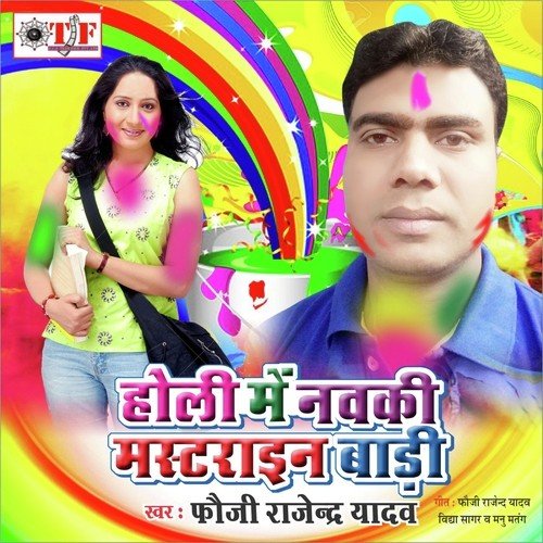 Mastarain Badi - Fauji Rajendar Yadav