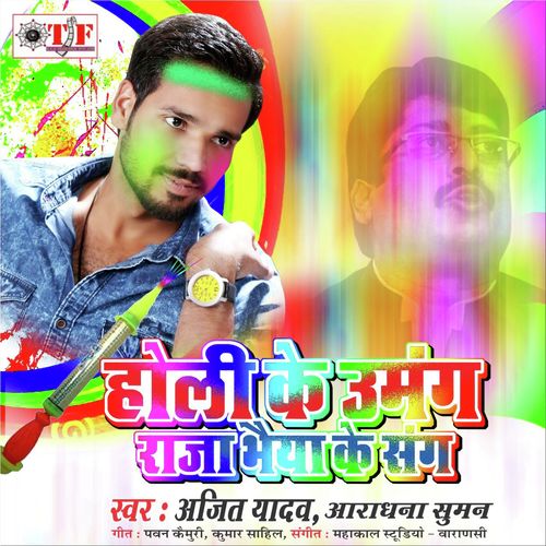 Pheke Na Pichakari Pani - Ajit Yadav