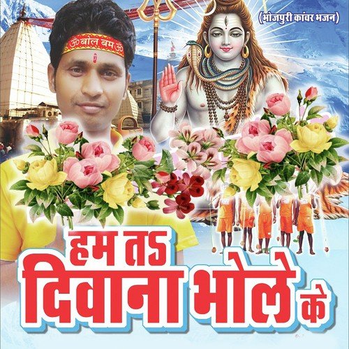Mahima Ba Nirala Bhole Ka - Rakesh Kumar, Rakesh Kumar