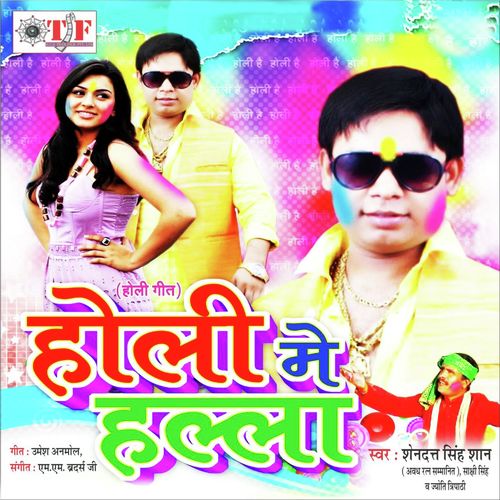 Holi Me Aaila Na Piyawa - Shendutt Singh Shaan, Jyoti Tripathi, Sakshi Singh