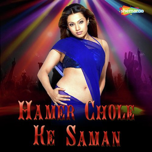 Jija Ji Hamer He - Roopa Sinha, Raju Rangrasiya