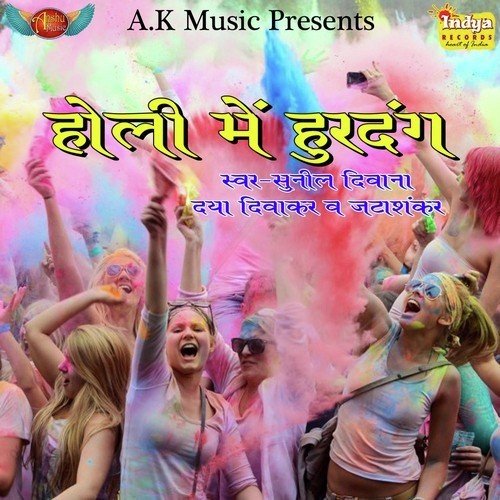 Banal Rahani - Sunil Diwana, Jata Shankar, Daya Diwakar