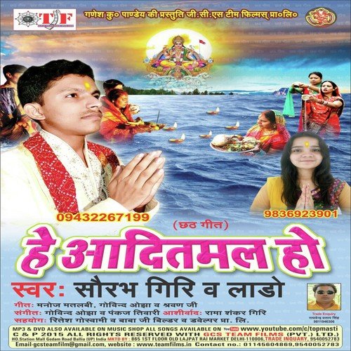 Jaldi Ugat Kahe Naikh - Sourabh Giri, Lado