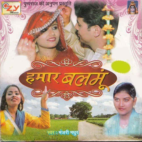 Kotha Kothariya Sahariya Ke Dekhi - Manjari Madhur, Megha Kul