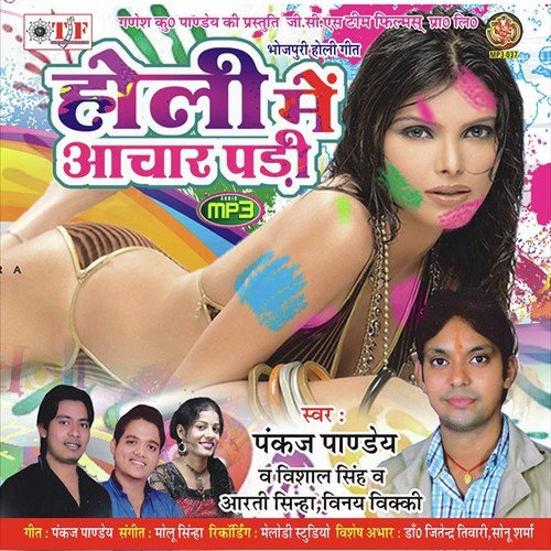Bandha Pe - Pankaj Pandey, Vishal Singh, Aarti Sinha, Vinay Vicky