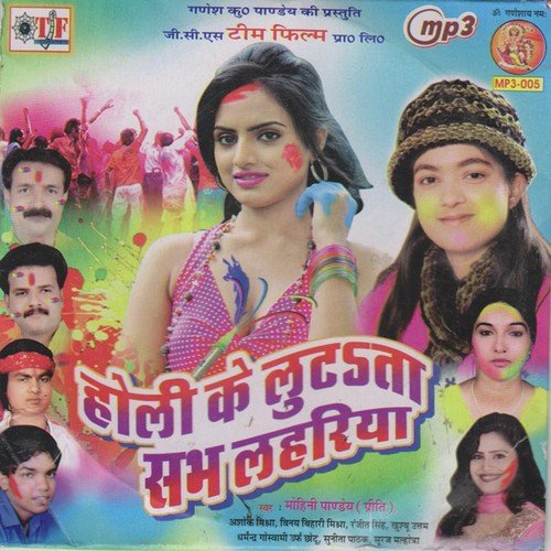 Bol Jogira Sakhi - Mohini Pandey