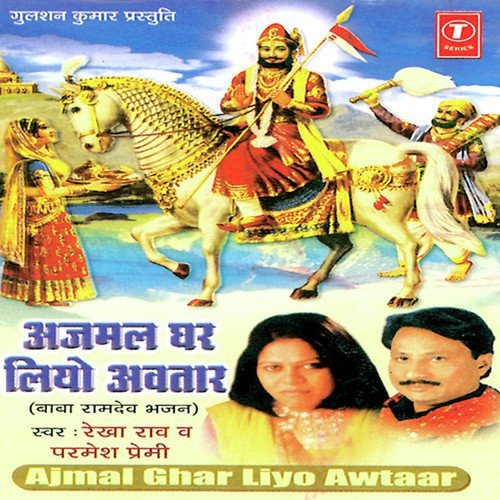 Barsyo Sawan Mahi Meh - Rekha Rao, Parmesh Premi, Mahesh Prabhakar