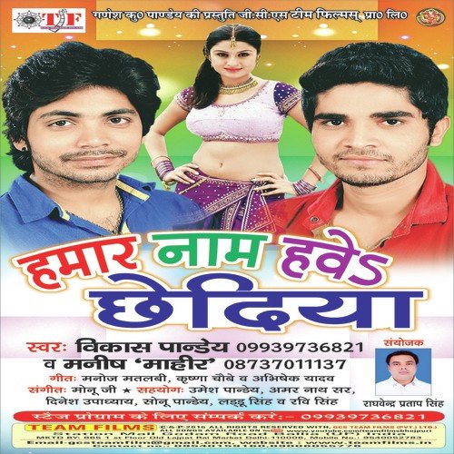 Choli Cheda Ho Jayi - Vikas Pandey, Manish