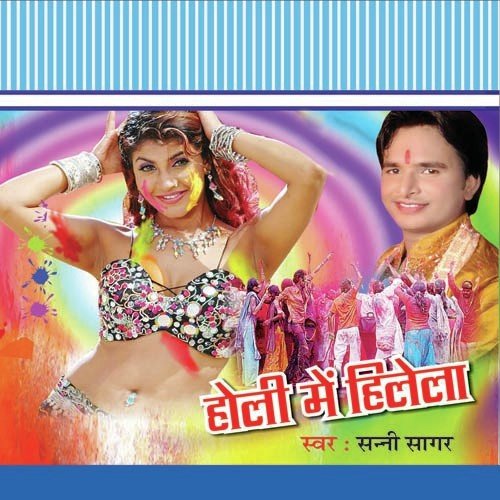 Abaki Chhapra Jila Rangi Tahar Lalkila - Sunny Sagar
